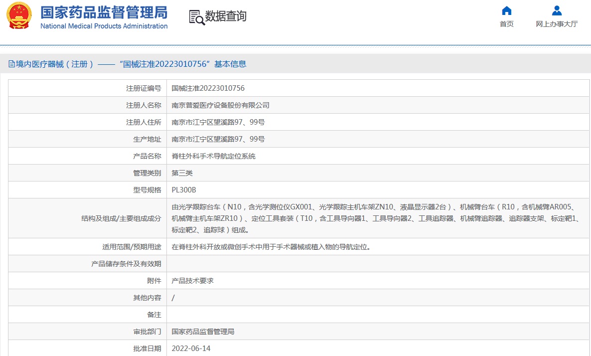 脊柱手术机器人国内品牌